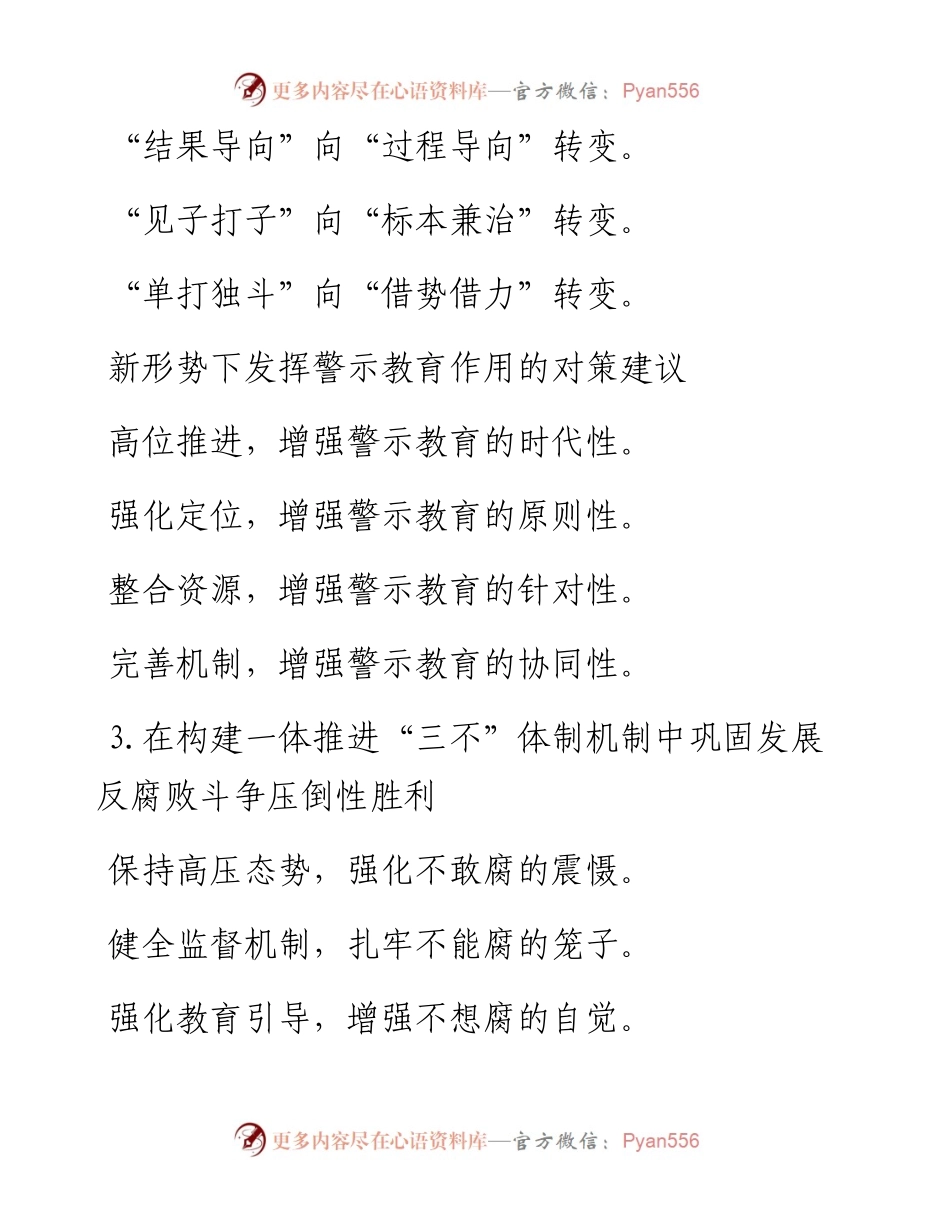 纪检监察工作公文写作提纲30例.docx_第2页