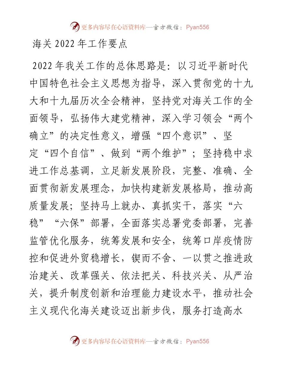 海关工作要点.docx_第1页