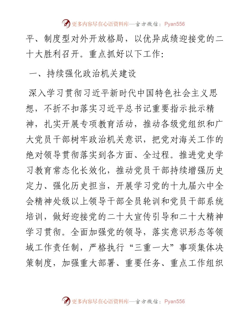 海关工作要点.docx_第2页