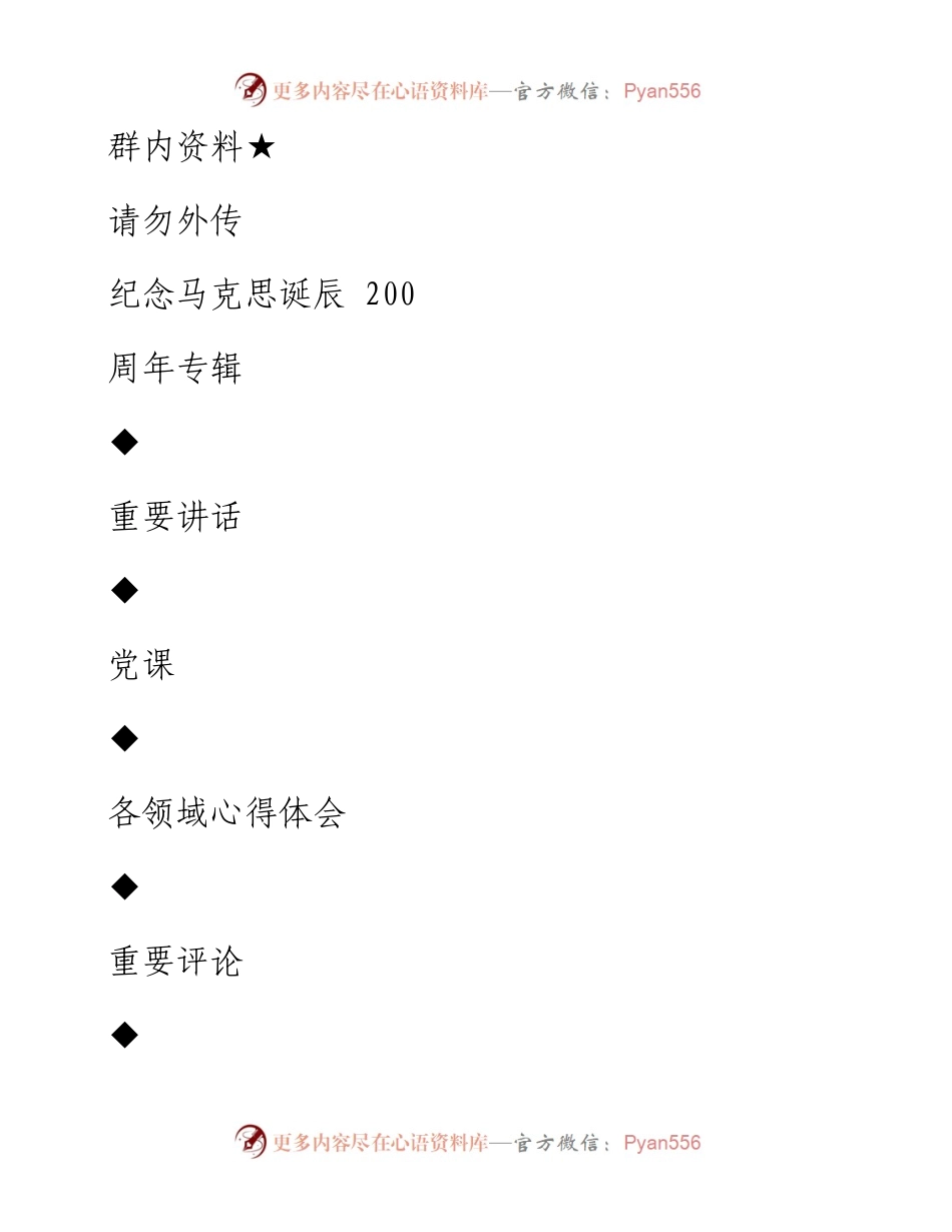 第49期——纪念马克思诞辰200周年专辑.docx_第1页
