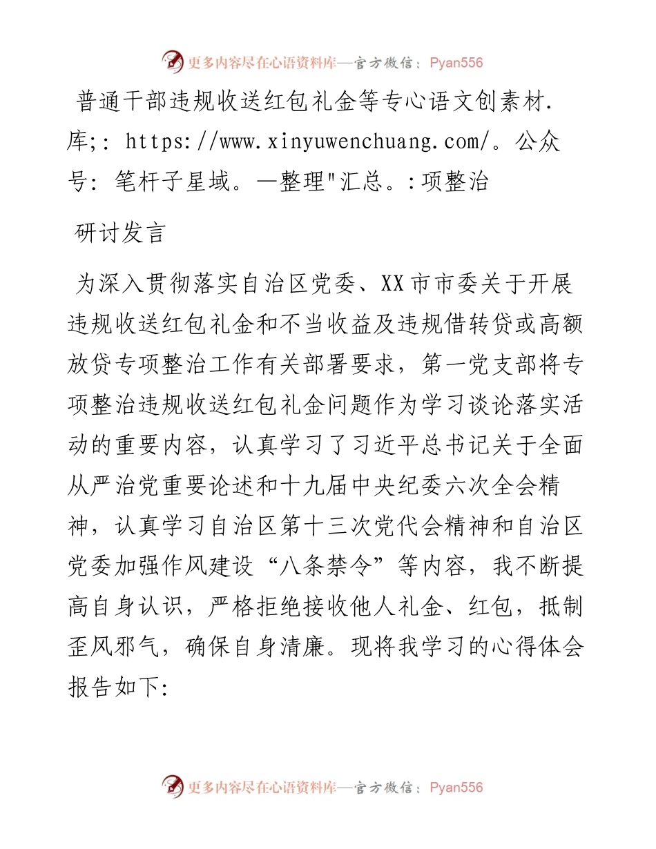 普通干部违规收送红包礼金等专项整治研讨发言.docx_第1页