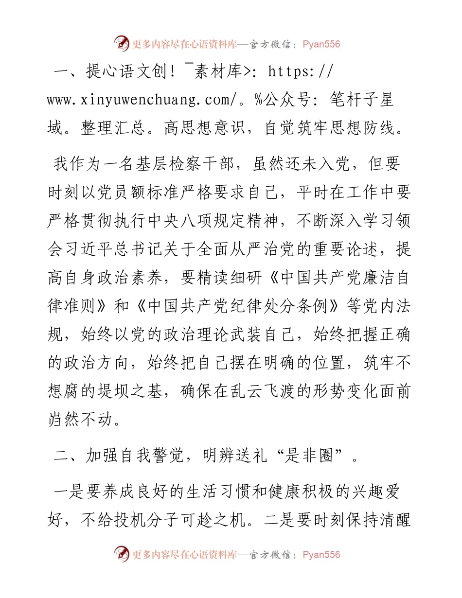 普通干部违规收送红包礼金等专项整治研讨发言.docx_第2页