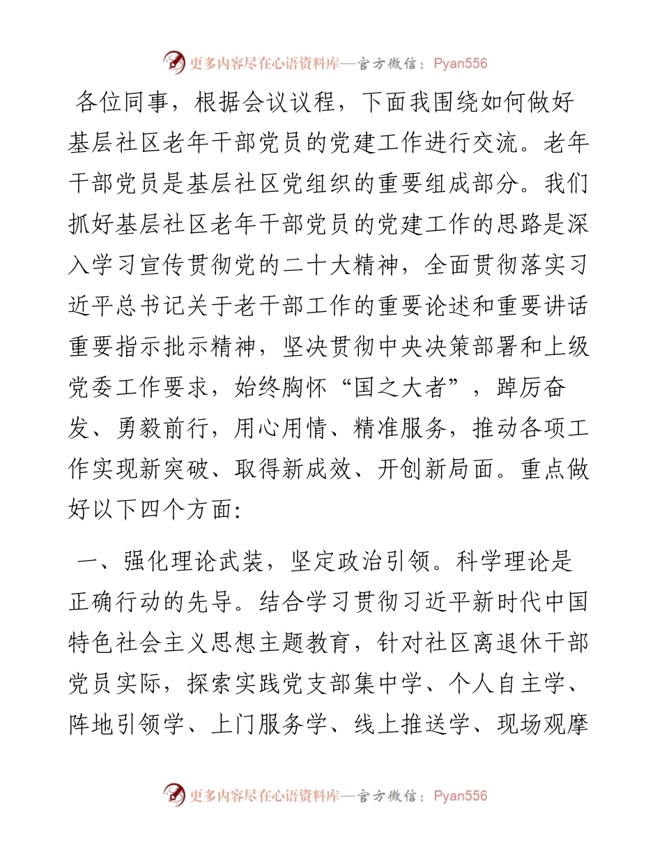 社区书记在基层党建工作专题研讨会上的交流发言.docx_第1页