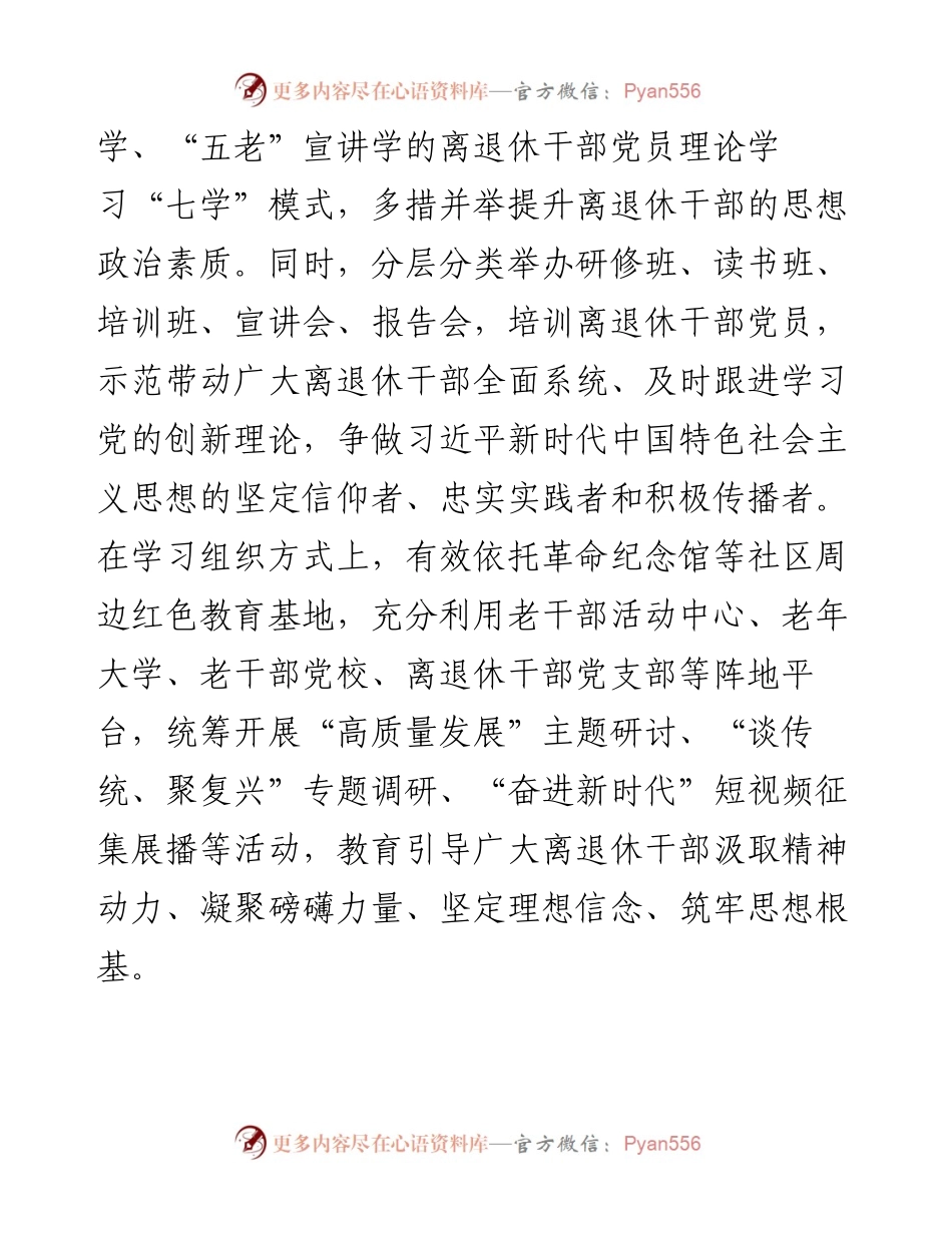 社区书记在基层党建工作专题研讨会上的交流发言.docx_第2页