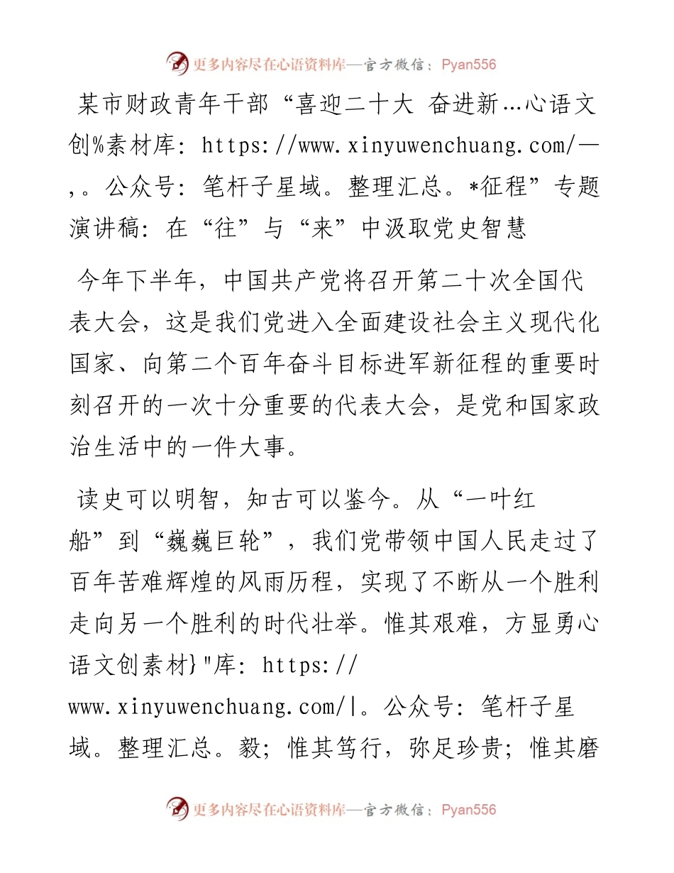 某市财政青年干部“喜迎二十大 奋进新征程”专题演讲稿：在“往”与“来”中汲取党史智慧.docx_第1页