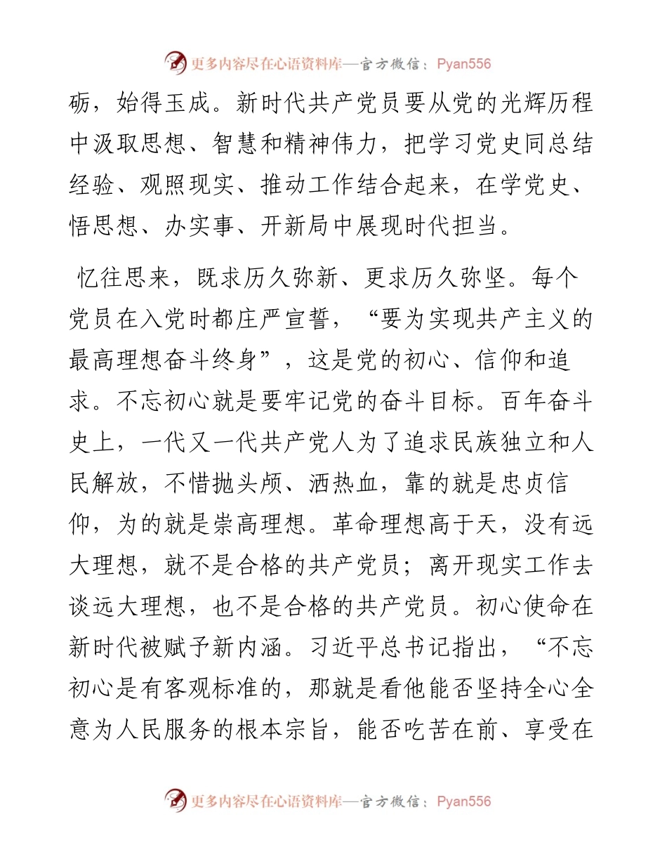 某市财政青年干部“喜迎二十大 奋进新征程”专题演讲稿：在“往”与“来”中汲取党史智慧.docx_第2页