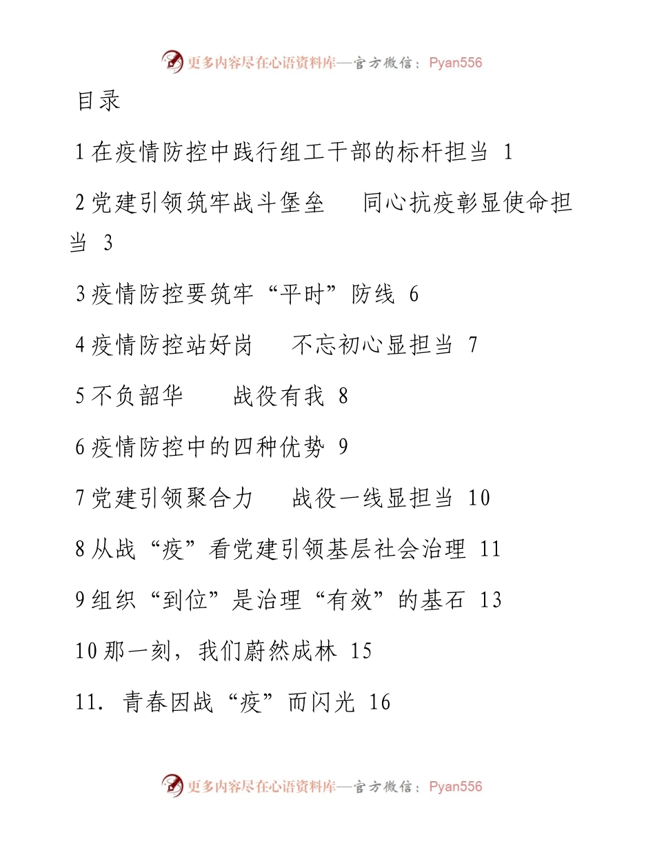 机关干部参加疫情防控感悟感受汇编.docx_第1页