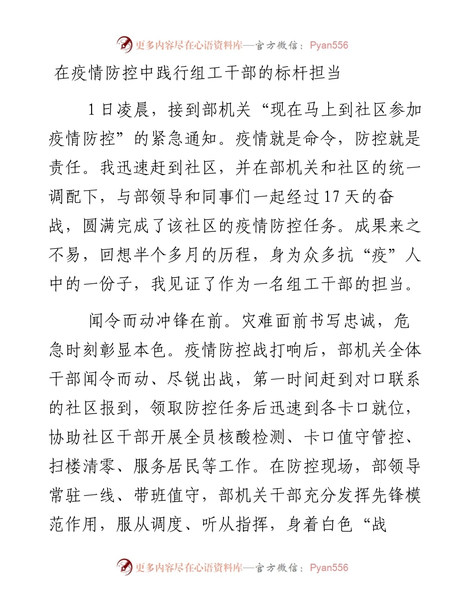 机关干部参加疫情防控感悟感受汇编.docx_第2页