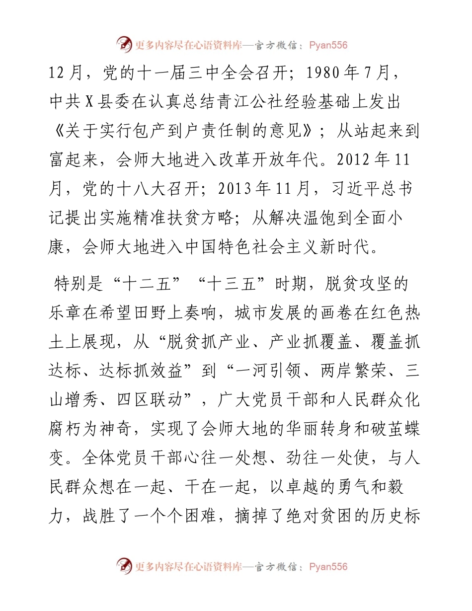 此心安处是吾乡——在离任县委书记的发言​​​​​​​​​​​​.docx_第2页