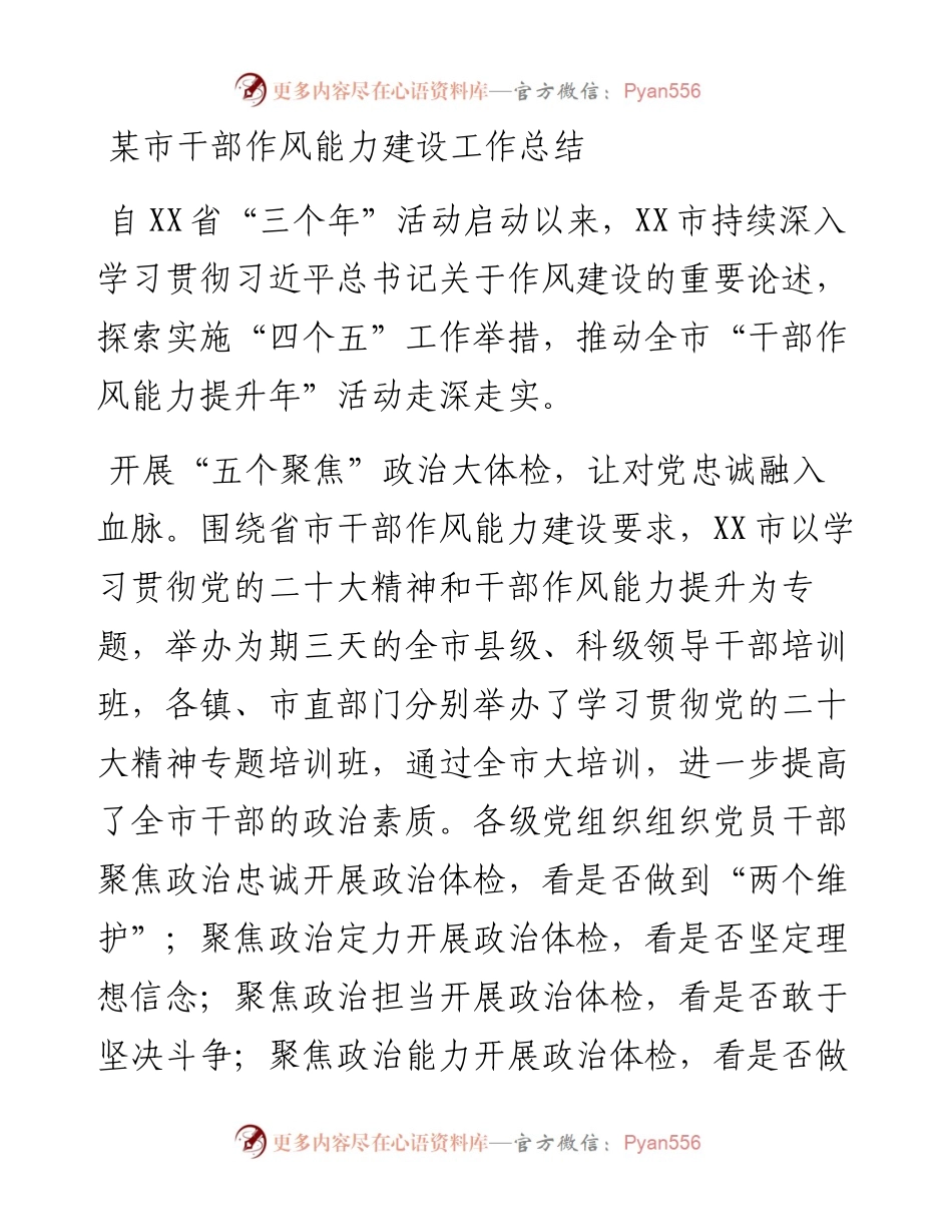 某市干部作风能力建设工作总结.docx_第1页
