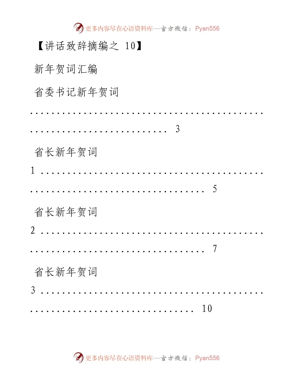 新年贺词汇编1228.docx_第1页