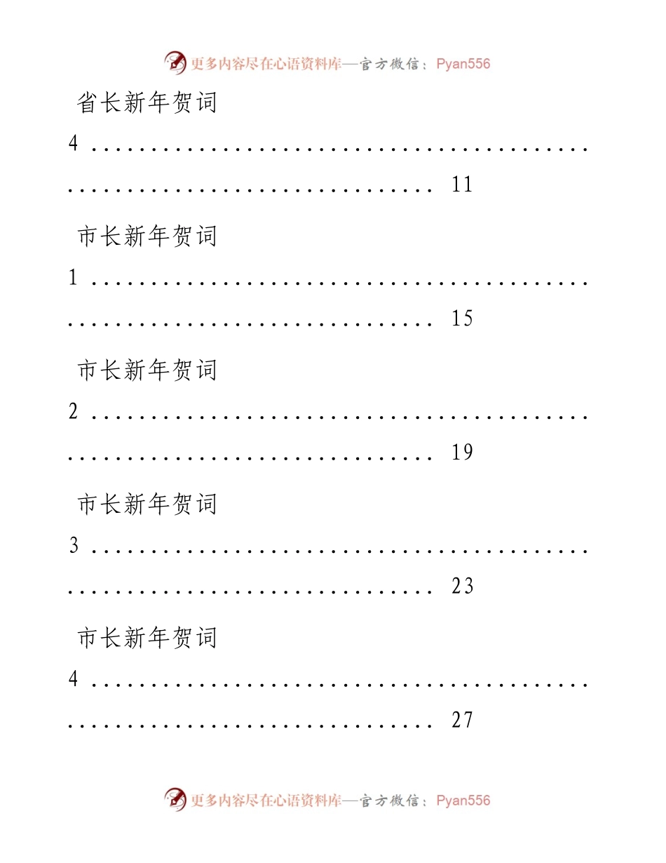 新年贺词汇编1228.docx_第2页