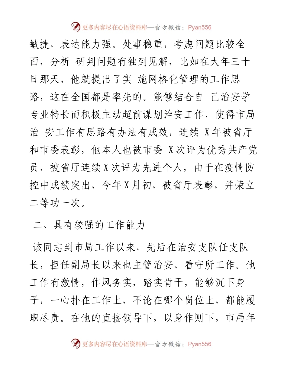 疫情防控现实表现材料（公安局副局长）.docx_第2页