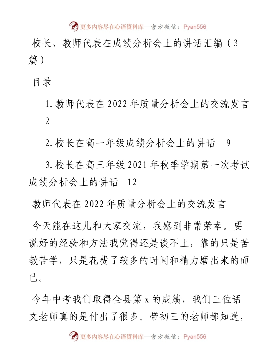 校长、教师代表在成绩分析会上的讲话汇编（3篇）.docx_第1页