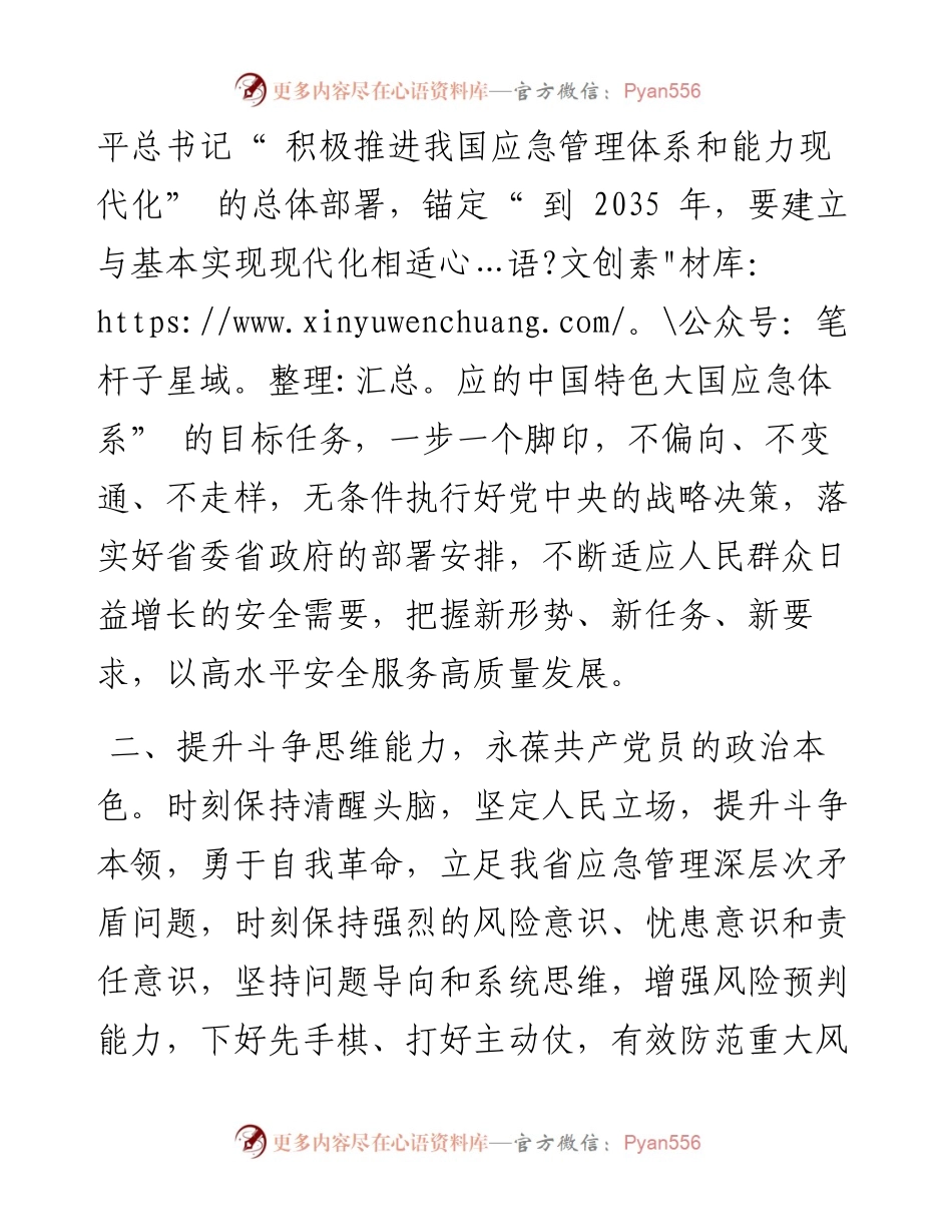 省应急管理厅副厅长郭显世：保持战略定力提升履职能力奋力推进应急管理体系和能力现代化.docx_第2页