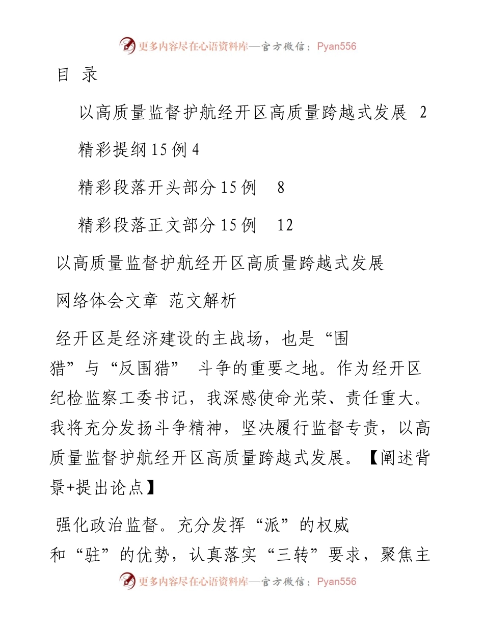 文汇系列3667--纪委书记贯彻落实纪委全会精神体会文章写法汇编.docx_第1页