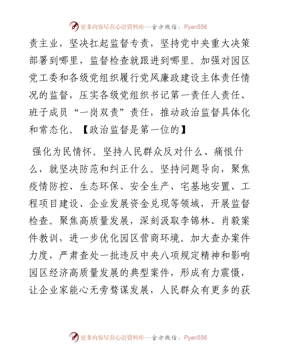 文汇系列3667--纪委书记贯彻落实纪委全会精神体会文章写法汇编.docx_第2页