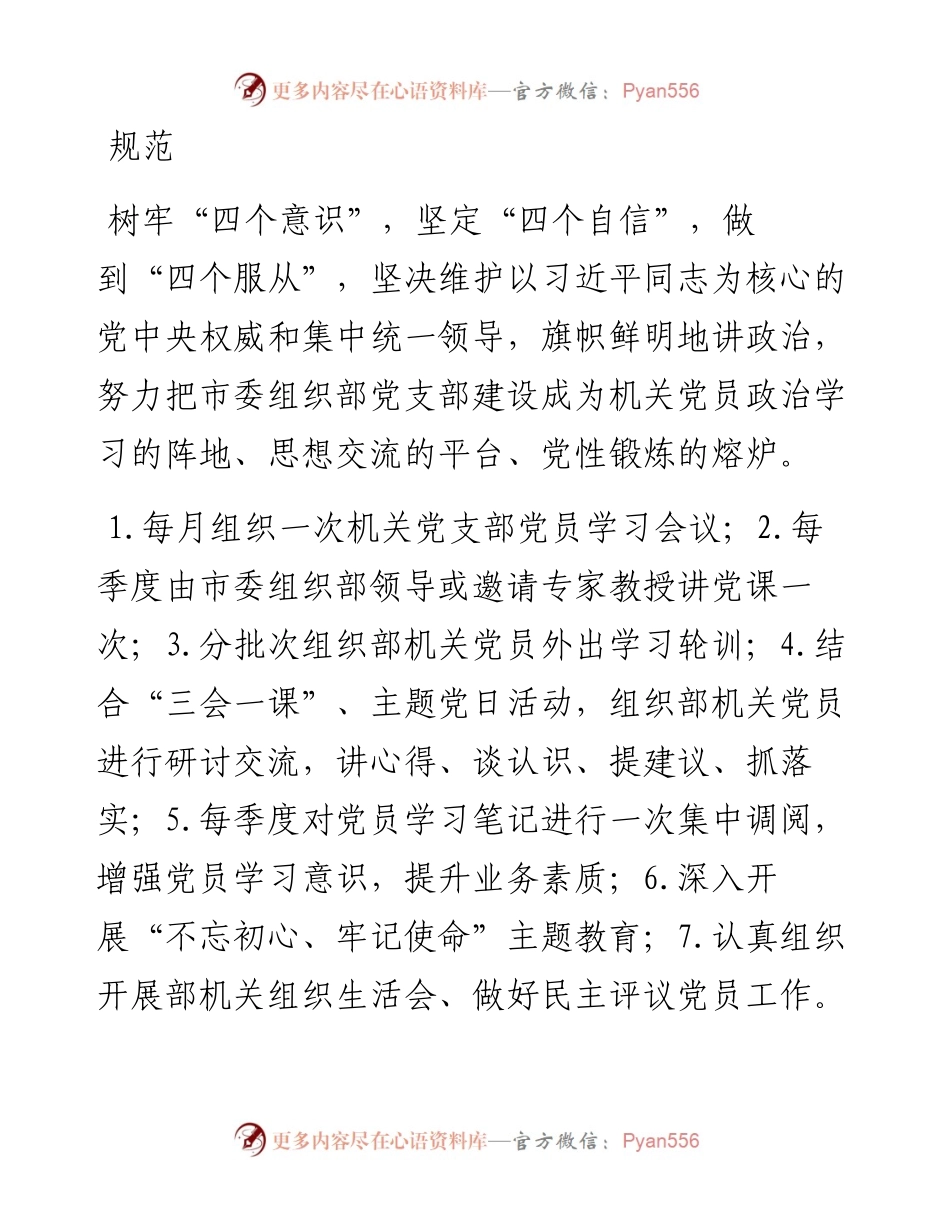 机关党支部建设标准化工作简明手册.docx_第2页