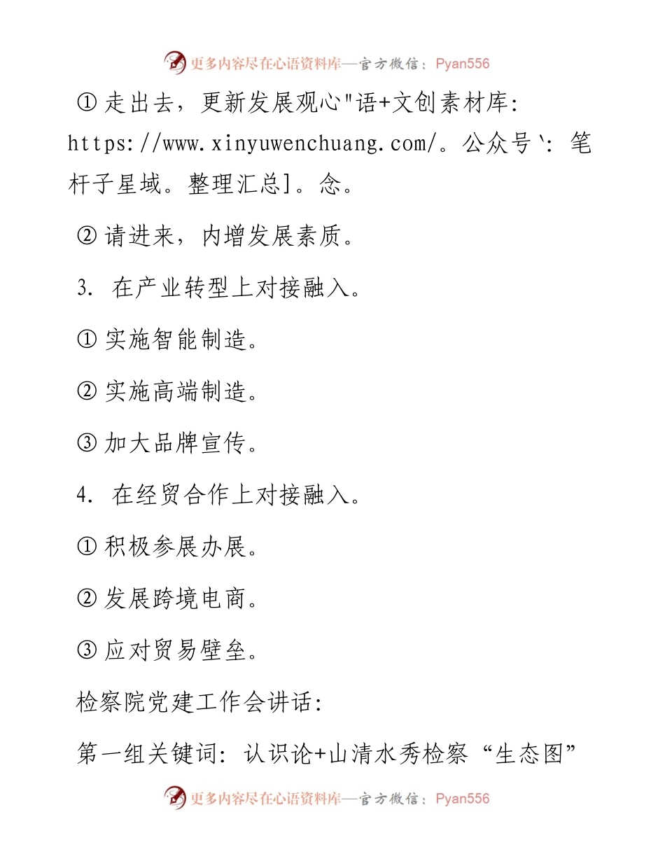 素材汇287-最精彩的各类材料提纲汇集.docx_第1页