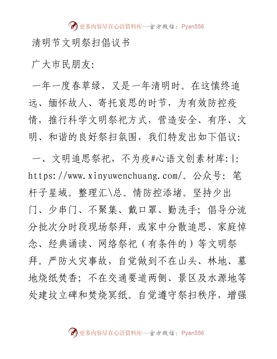 清明节文明祭扫倡议书.docx_第1页
