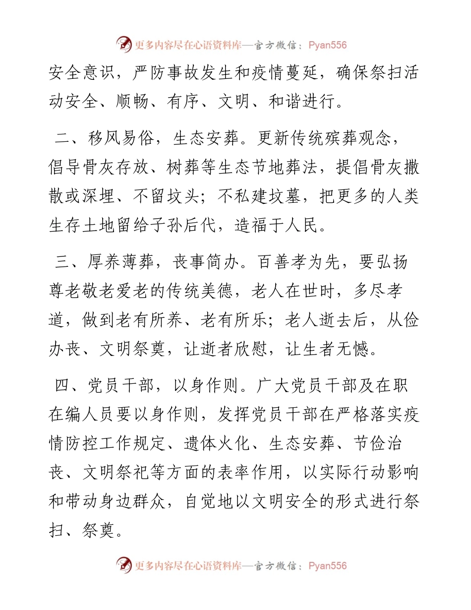 清明节文明祭扫倡议书.docx_第2页