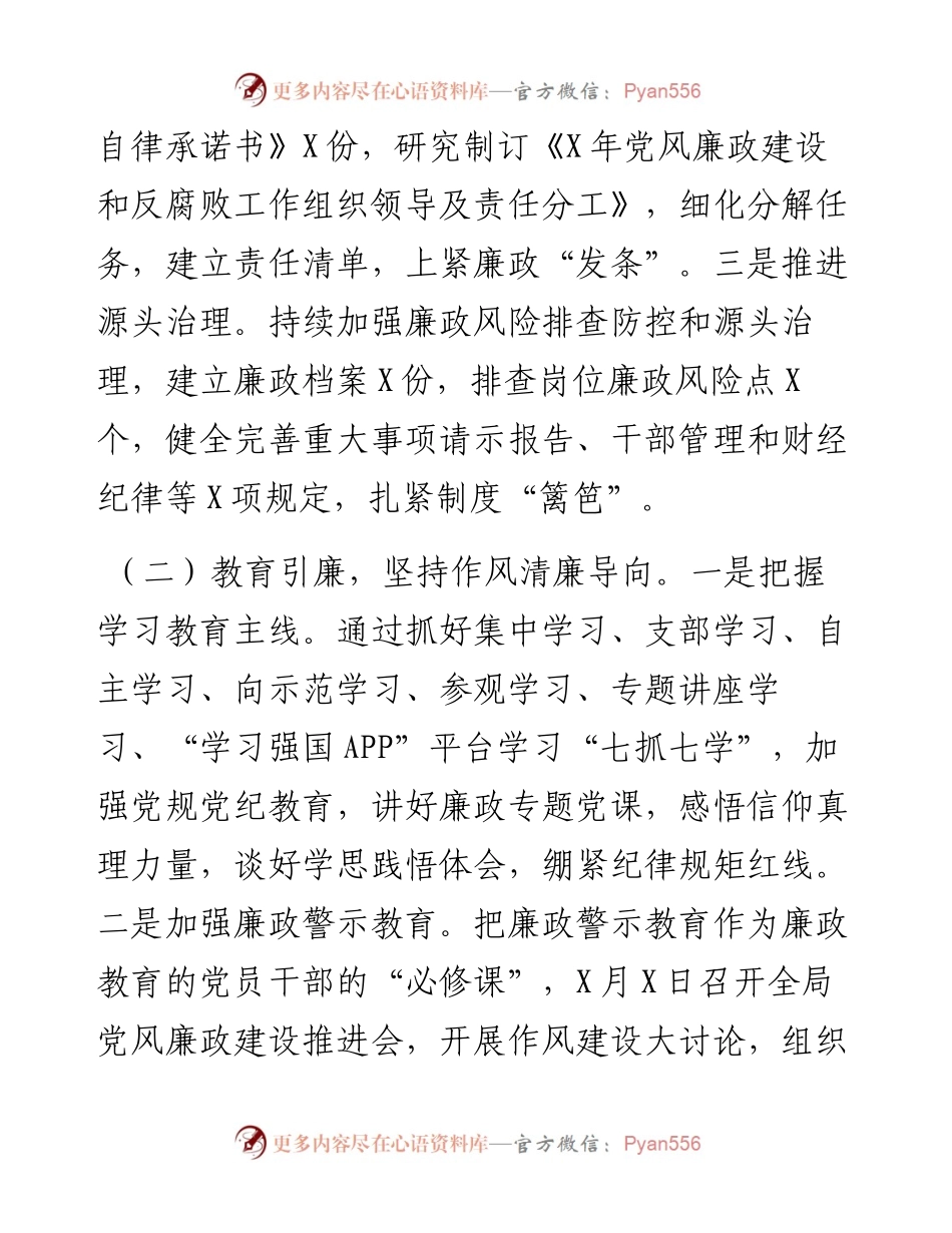 清廉机关创建工作情况总结汇报.docx_第2页