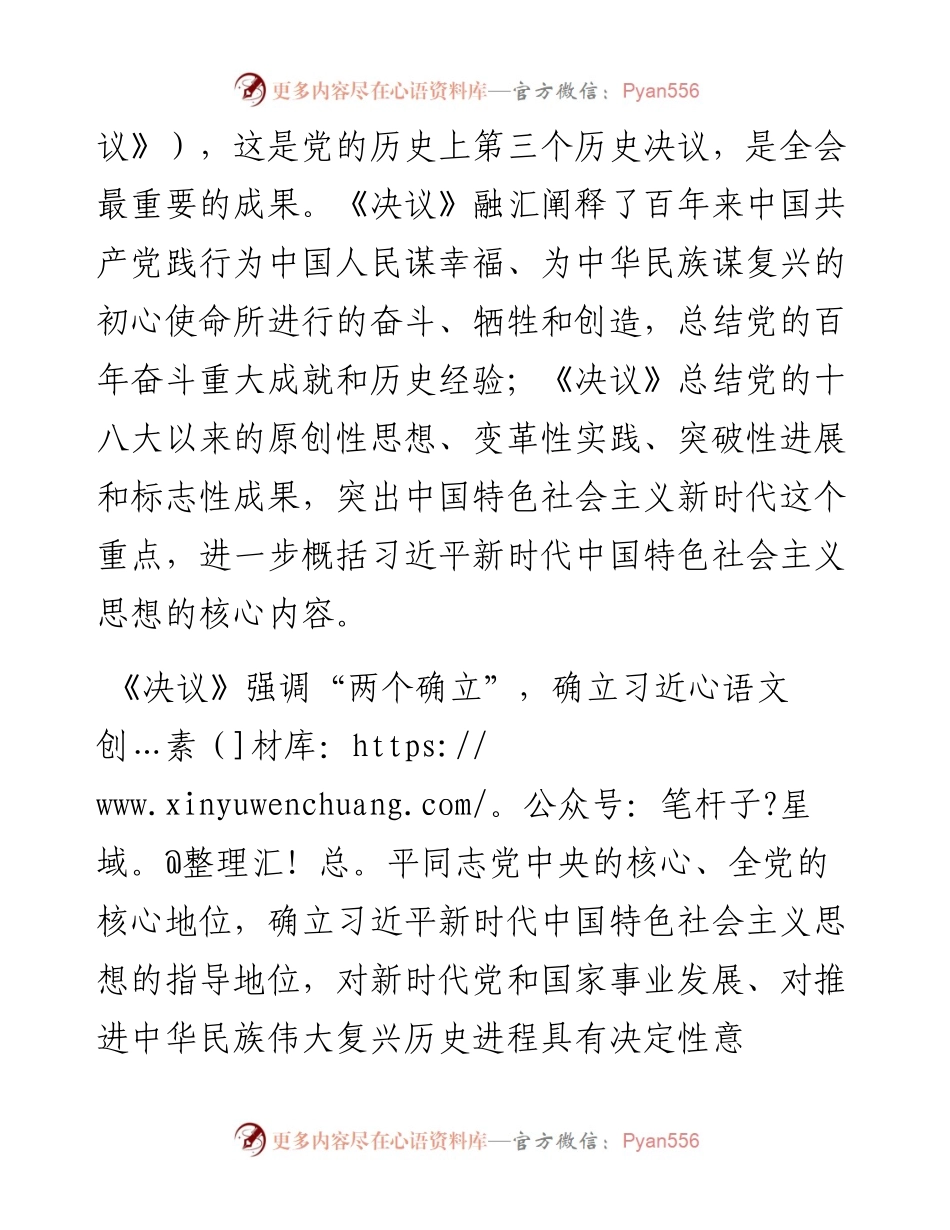 深入学习六中全会精神坚决拥护“两个确立”落实“三大战略”开创新局面.docx_第2页