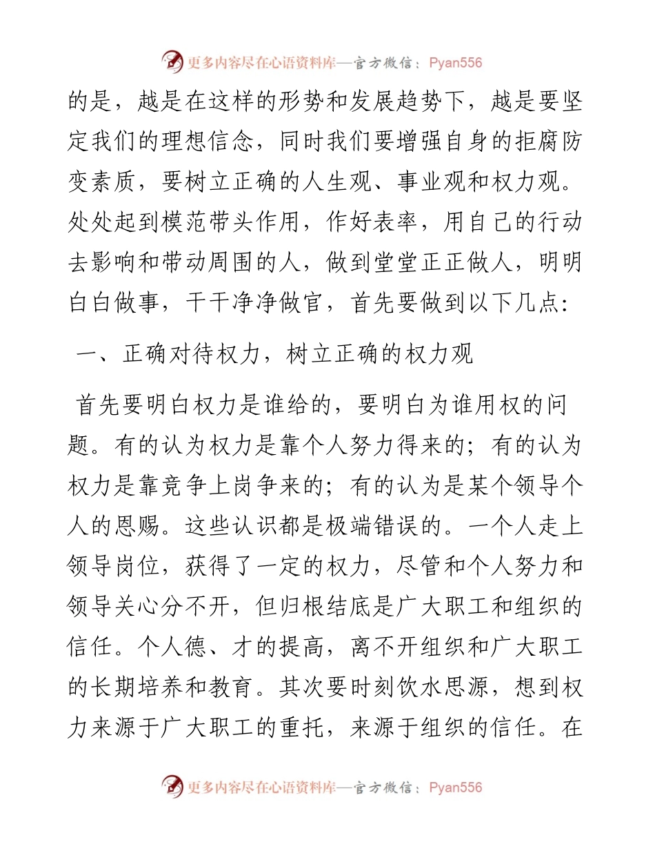 文汇系列2877--反腐倡廉警示教育心得体会汇编.docx_第2页