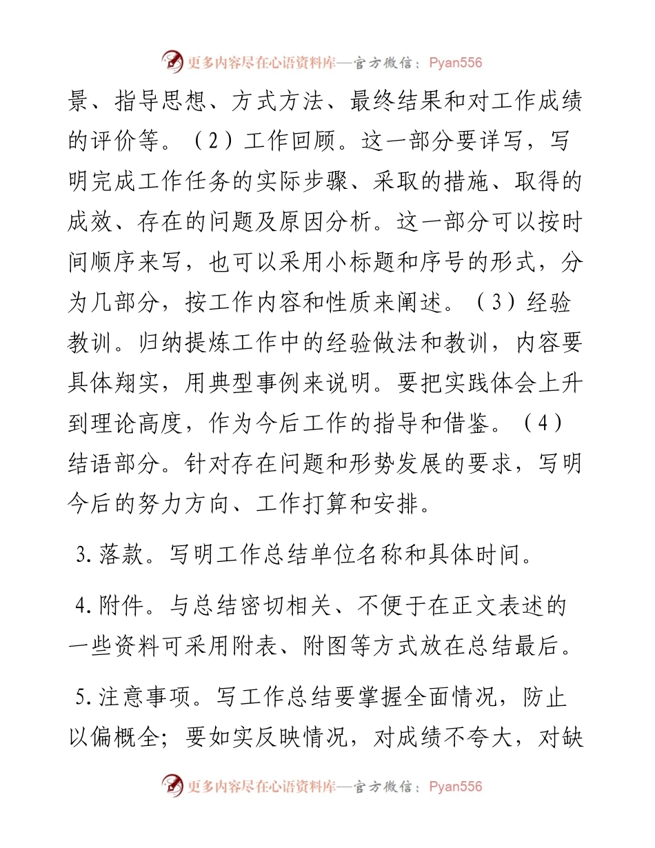 素材汇450-党支部工作常用文书撰写.docx_第2页