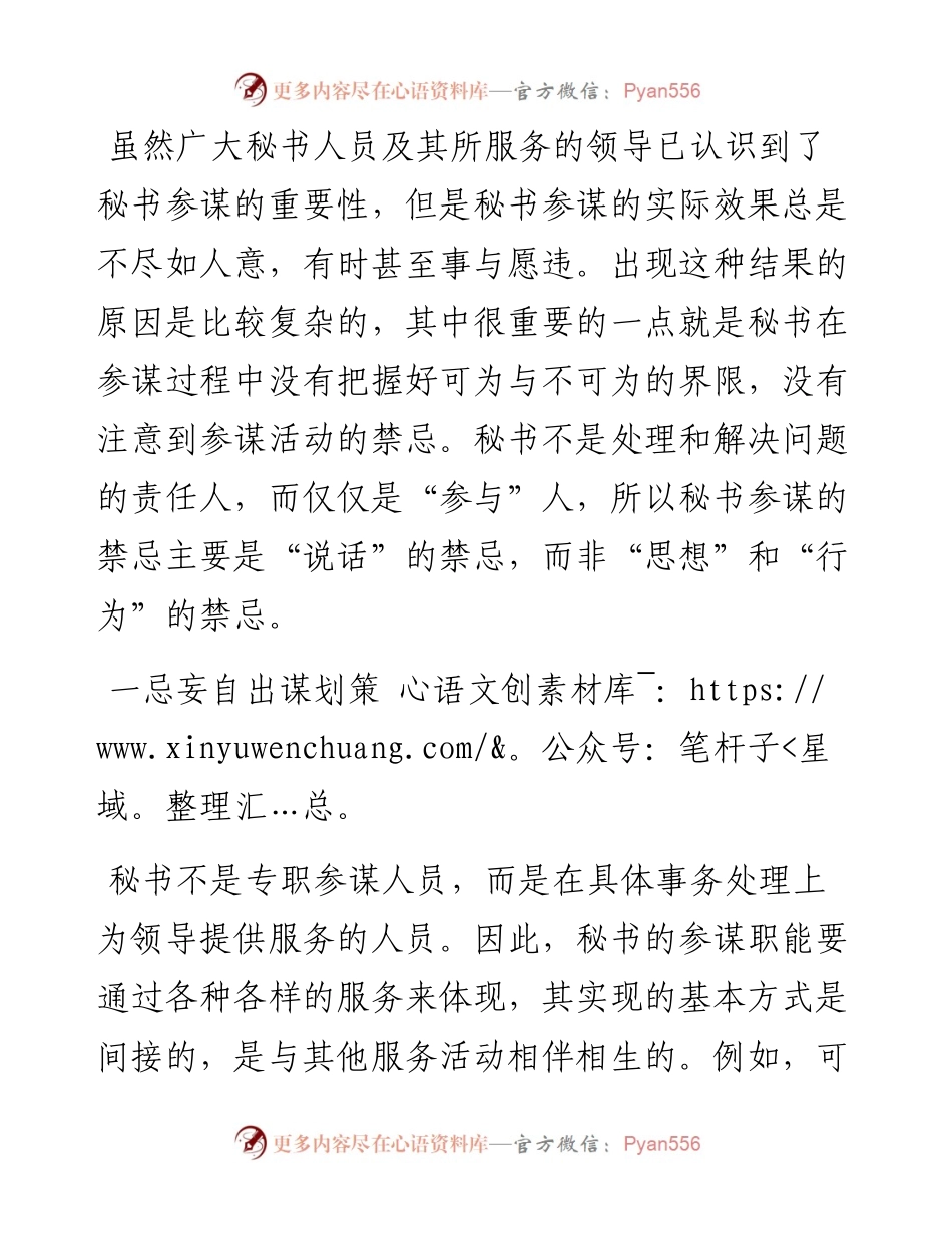 秘书参谋六忌(1).docx_第1页