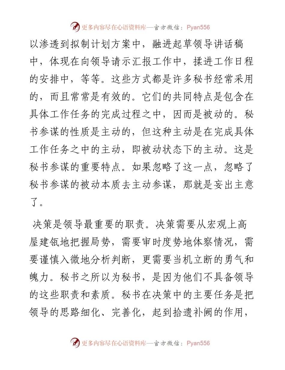 秘书参谋六忌(1).docx_第2页