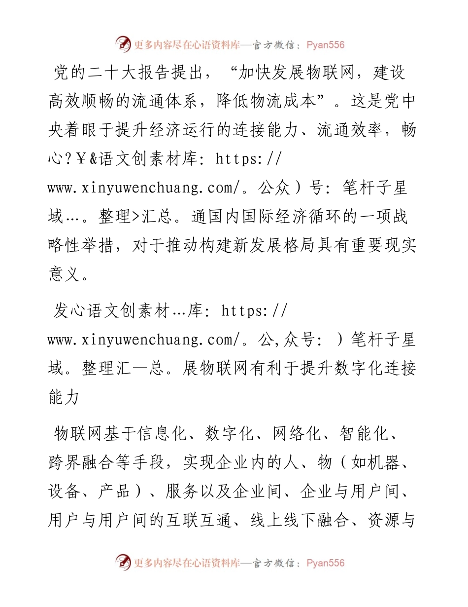 构筑新发展格局的强大循环基础.docx_第1页