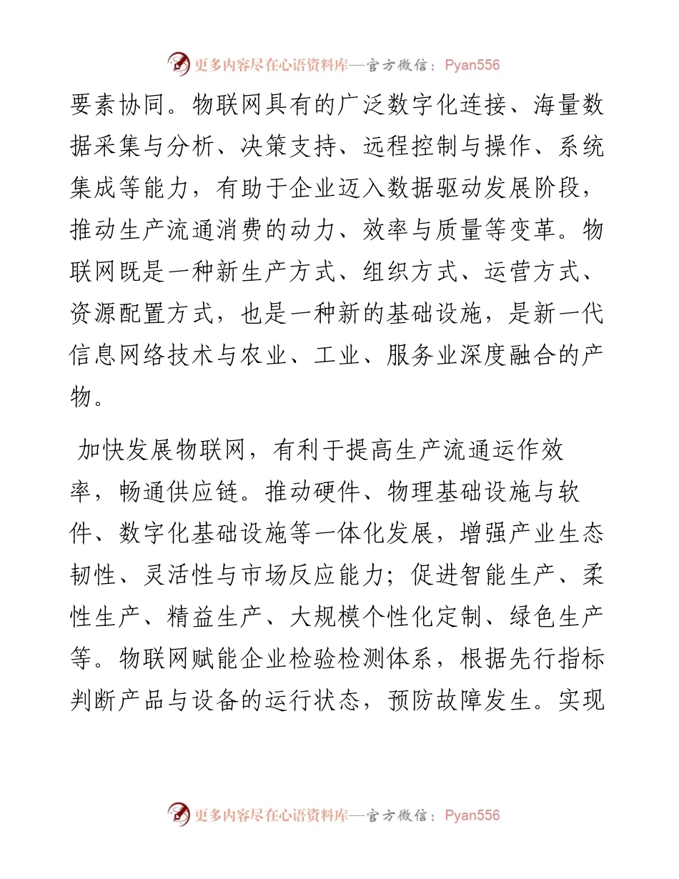 构筑新发展格局的强大循环基础.docx_第2页