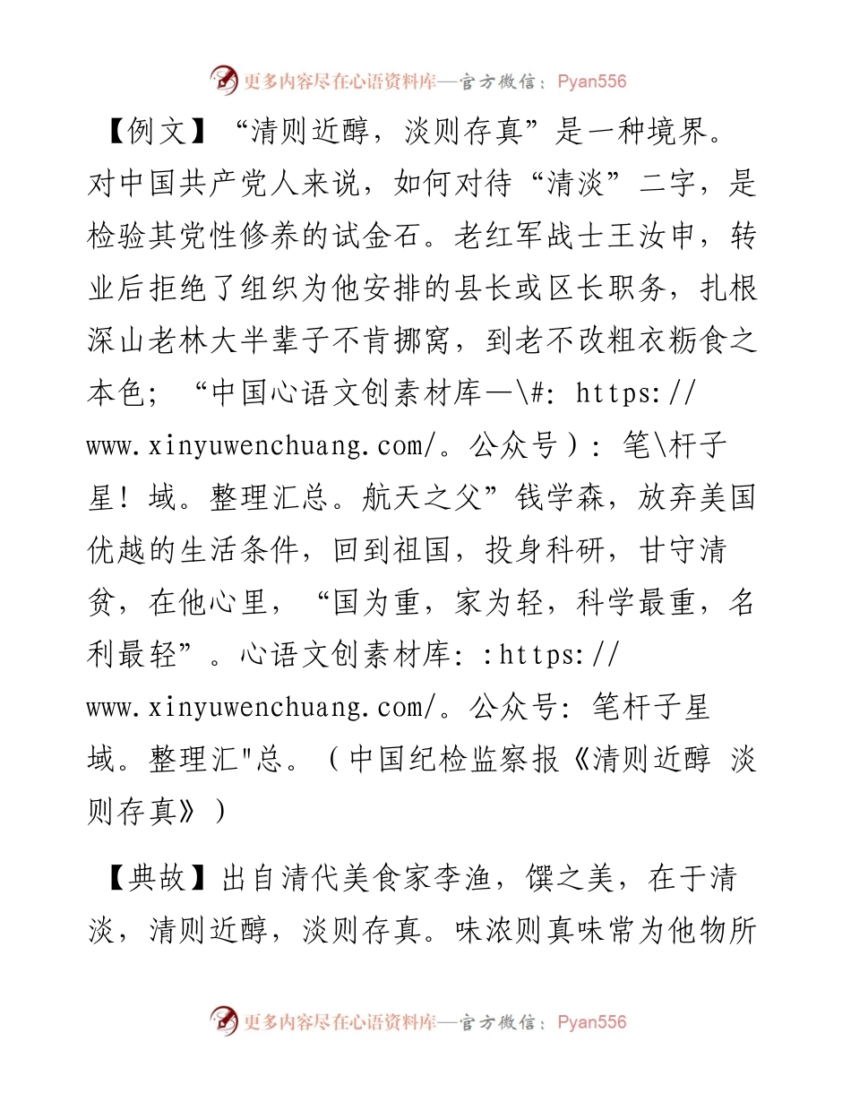 清则近醇，淡则存真.docx_第1页
