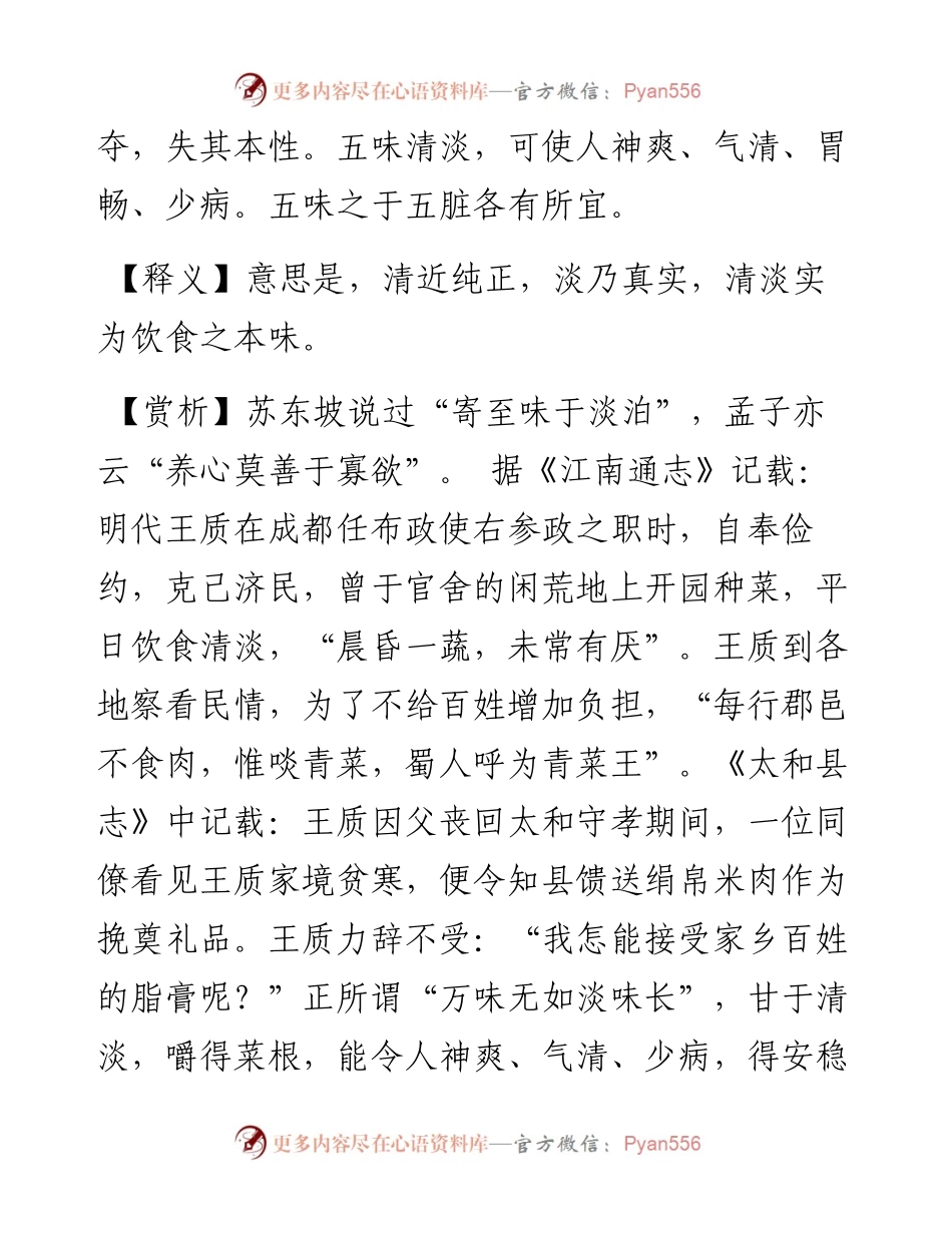 清则近醇，淡则存真.docx_第2页