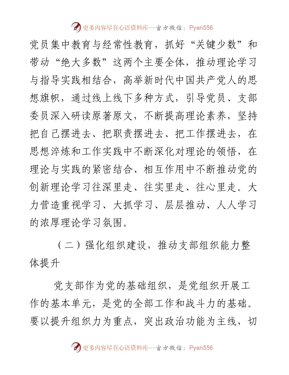 机关党支部上半年工作总结.docx_第2页