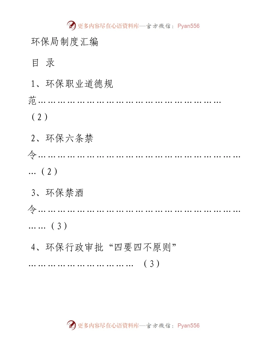 环保局制度汇编.docx_第1页