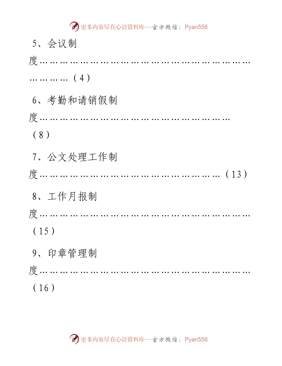 环保局制度汇编.docx_第2页