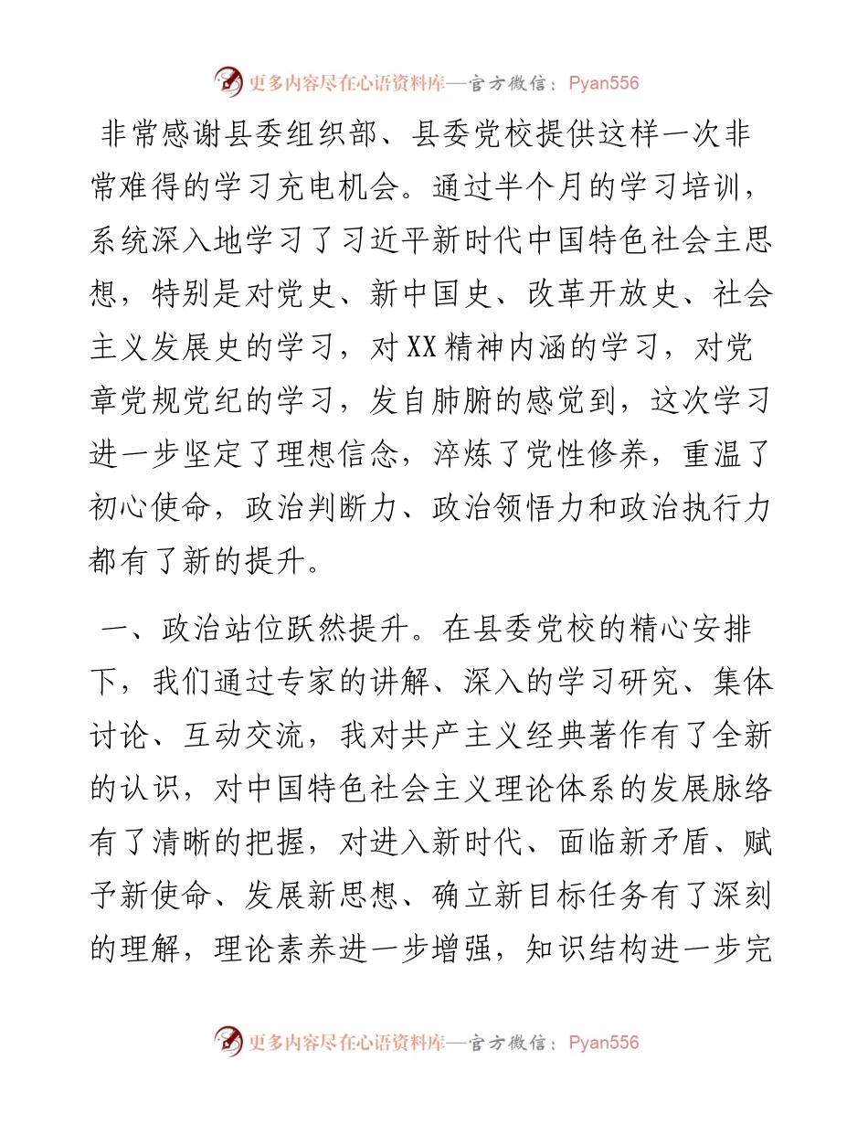 新任科级干部培训班心得体会.docx_第1页