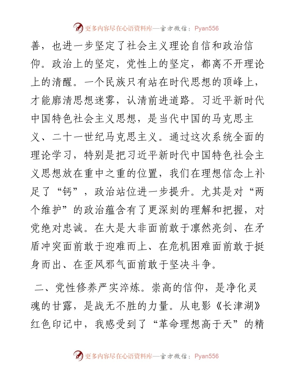 新任科级干部培训班心得体会.docx_第2页