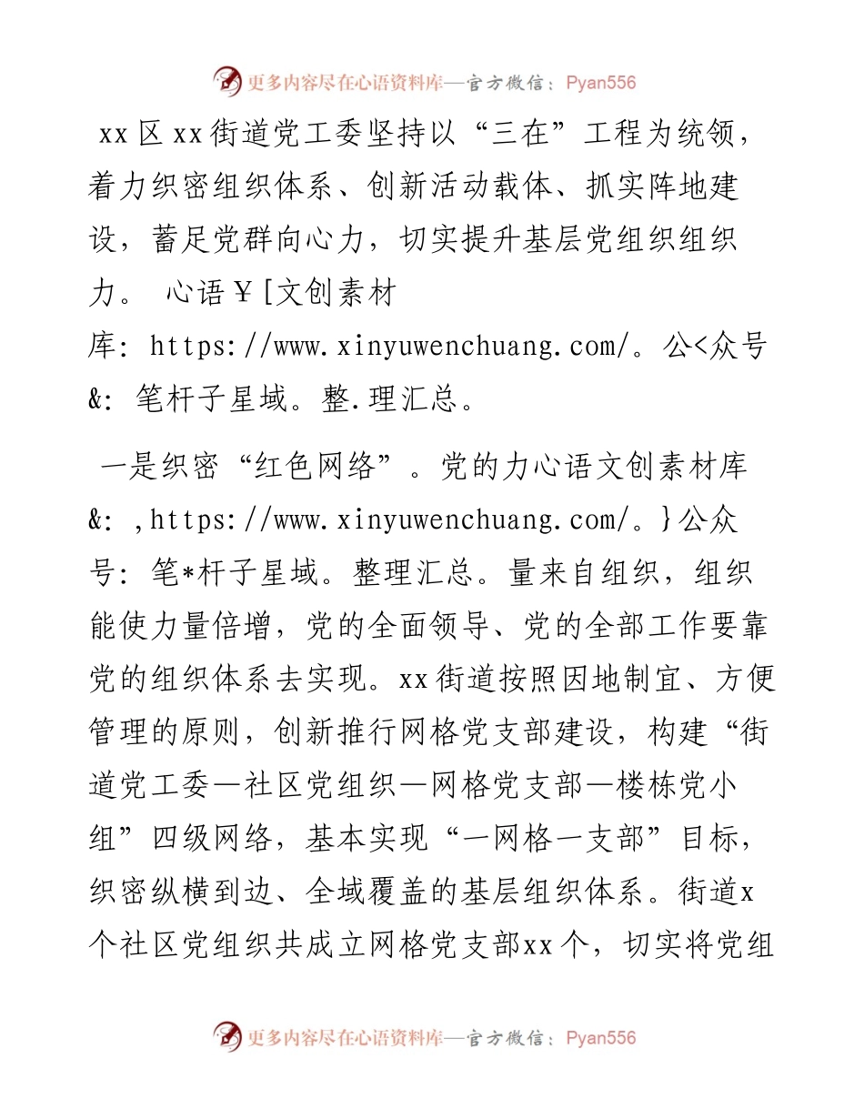 红色党建经验总结：筑红色堡垒聚党心民心（街道党工委书记）.docx_第1页
