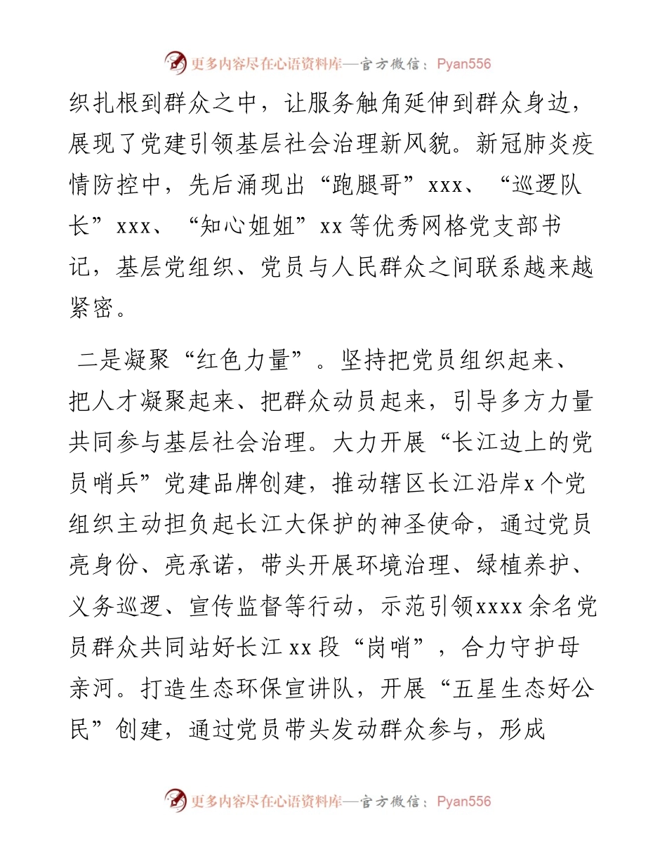 红色党建经验总结：筑红色堡垒聚党心民心（街道党工委书记）.docx_第2页