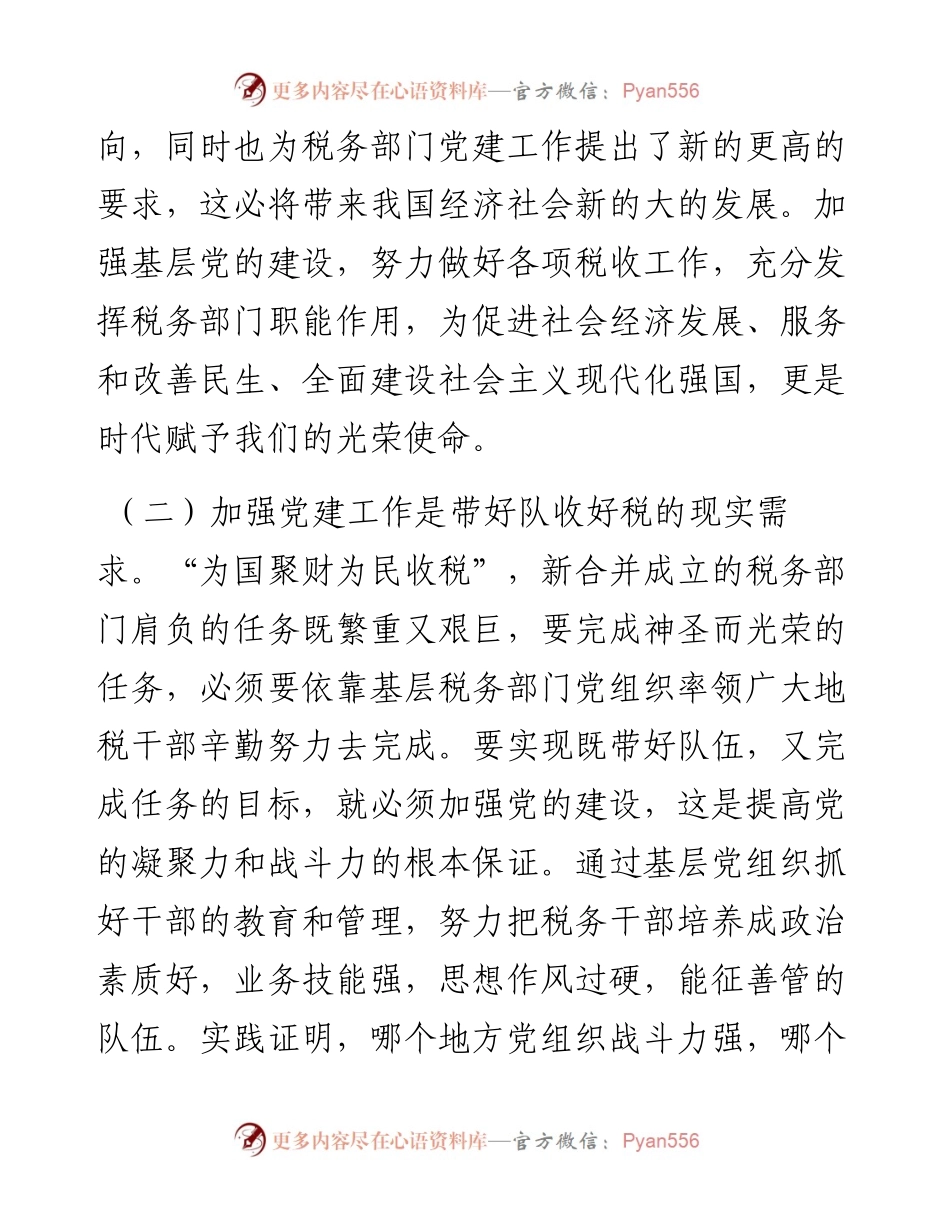 税务部门推进党建和业务工作融合发展的实践与思考.docx_第2页