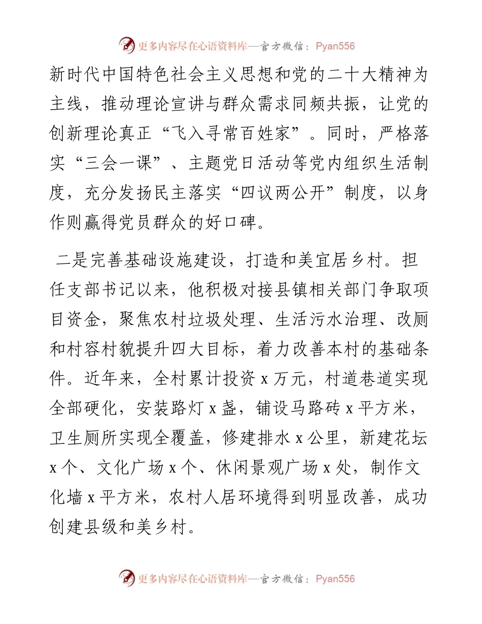 村党支部书记个人先进事迹.docx_第2页