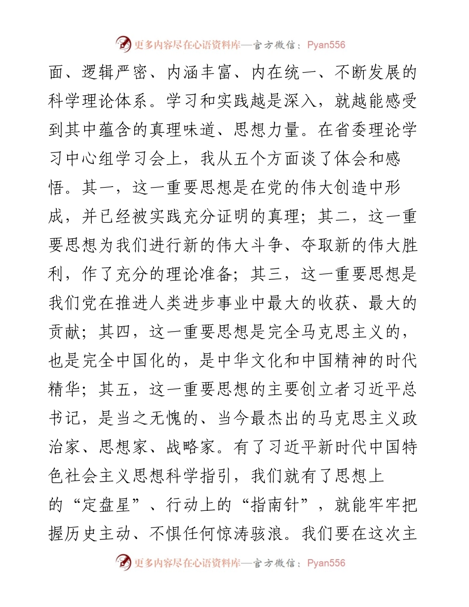 省委书记在省级领导干部主题教育读书班开班式上的讲话.docx_第2页