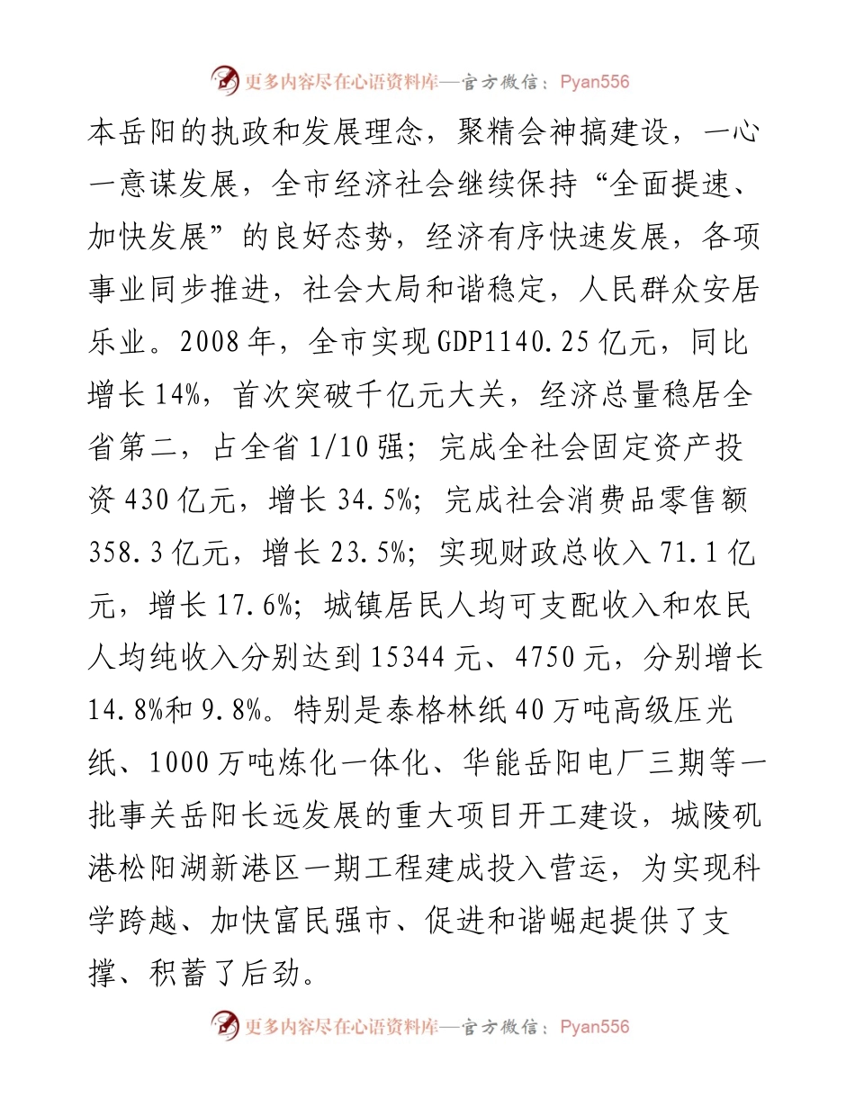 易炼红：在政协岳阳市六届二次会议开幕会上的讲话.docx_第2页