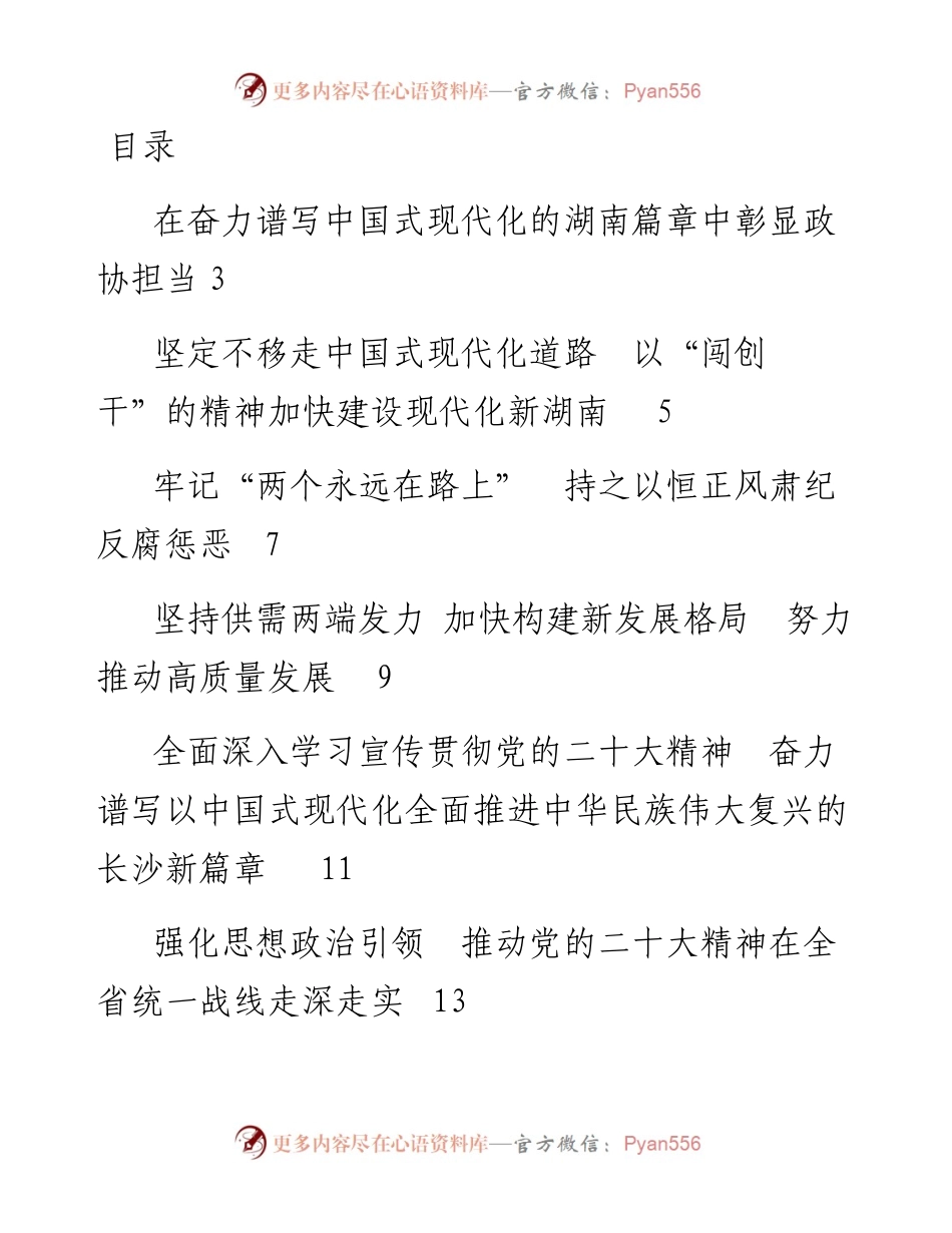 文汇系列5404--省委理论学习中心组第十一次集体学习发言汇编（20篇）.docx_第1页