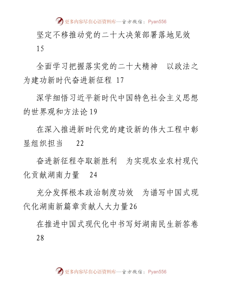 文汇系列5404--省委理论学习中心组第十一次集体学习发言汇编（20篇）.docx_第2页