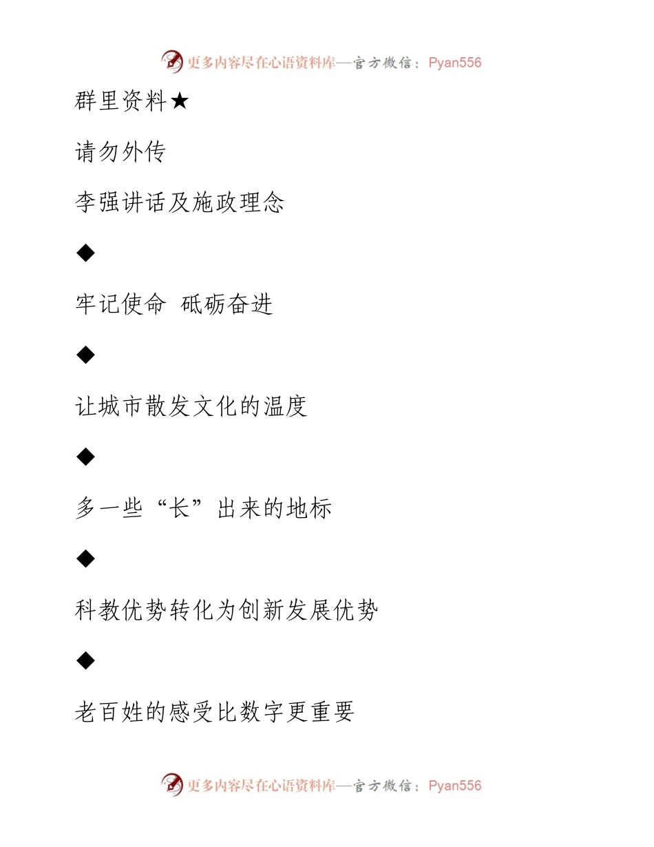 第8期180页——李强讲话专辑 (1)(1).docx_第1页