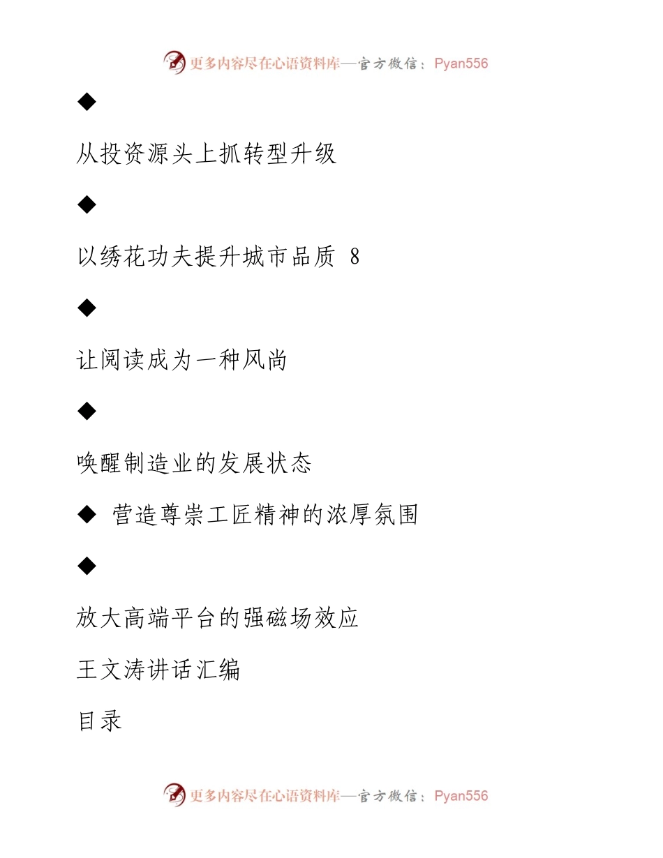 第8期180页——李强讲话专辑 (1)(1).docx_第2页